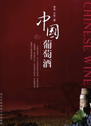中国葡萄酒 中国葡萄酒