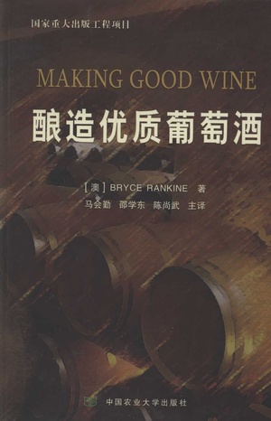 酿造优质葡萄酒 酿造优质葡萄酒
